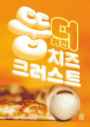 서오릉피자 신정뉴타운점