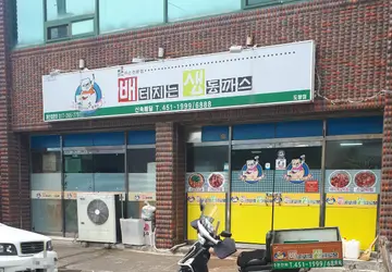 배터지는생동까스 도량점