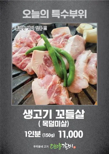 하대승 담양갈비 좌동본점