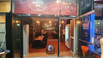 312펍 당수점