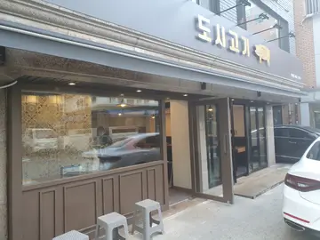 도시고기 올림픽 공원점