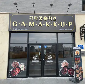 가마꿉 미장점