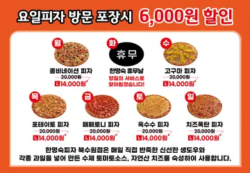 한명숙피자 북수원점