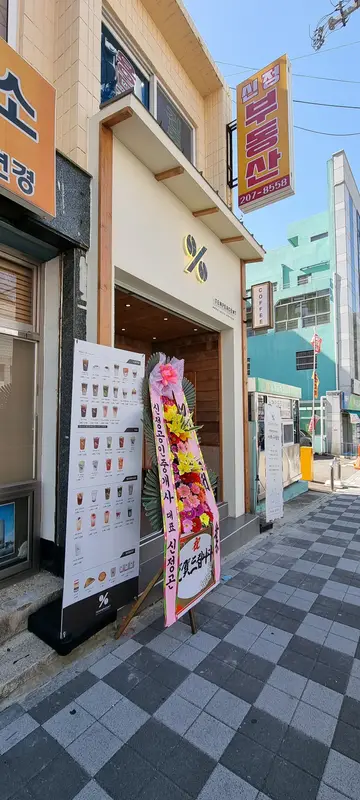 텐퍼센트커피 사하구청점