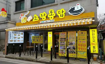 노랑통닭 전민점