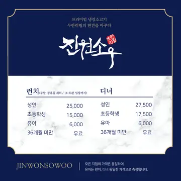 진원소우 고잔신도시점