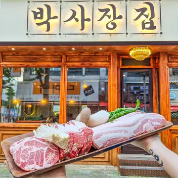 박사장집 송내점