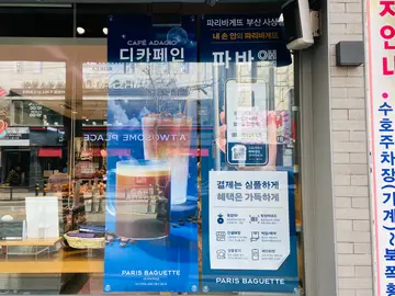 파리바게뜨 부산사상점