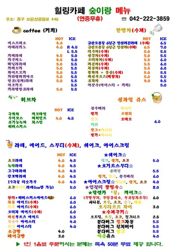 힐링카페숲이랑