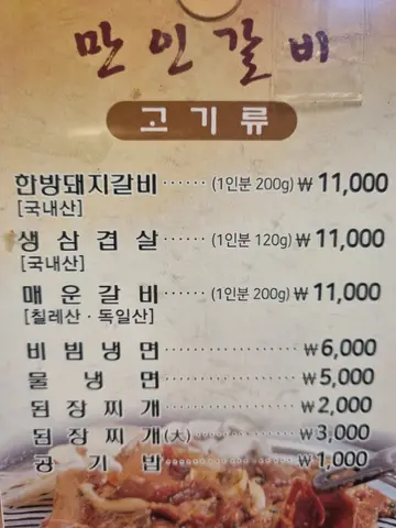 만인숯불갈비