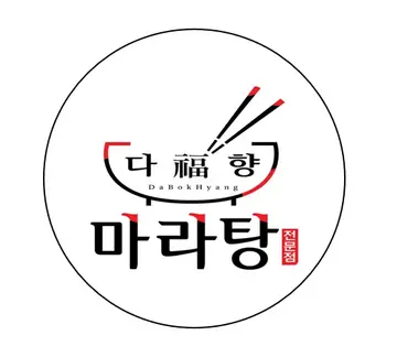 다복향마라탕 흥덕점