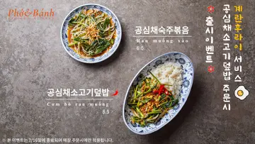 포앤반 하계역점