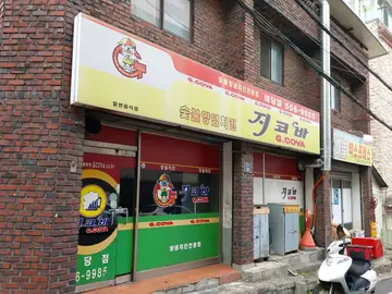 지코바치킨 내당점