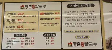 등촌샤브칼국수 고등점