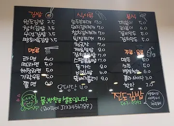 진도김밥