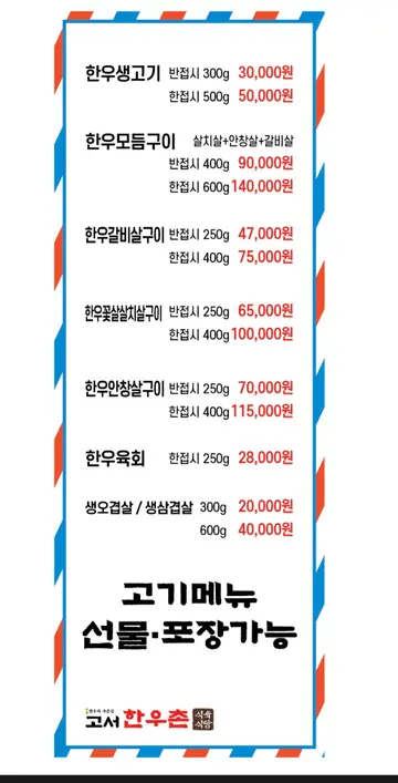 고서한우촌 문흥점