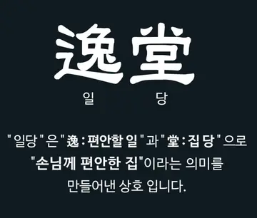 일당 둔산2호점