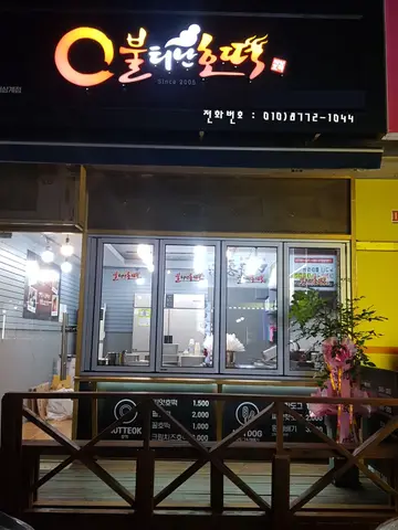 불티난호떡 삼계점