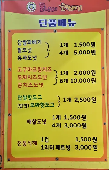 못난이꽈배기 구포시장점