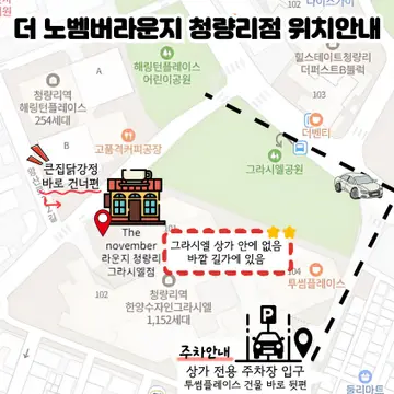 더노벰버라운지 청량리그라시엘점
