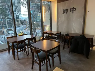 정중