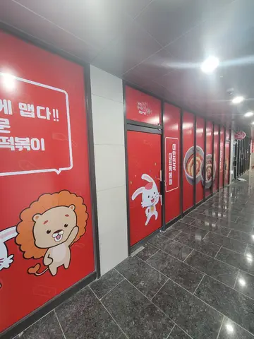 동대문엽기떡볶이 성남산성점
