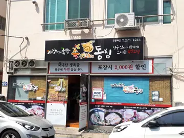 가장맛있는족발 족과의동침 부산당리점