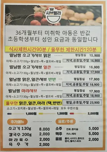 샤브렐라 광주동명점