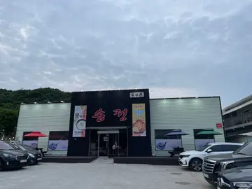 송정 본점