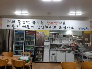 장유면옥