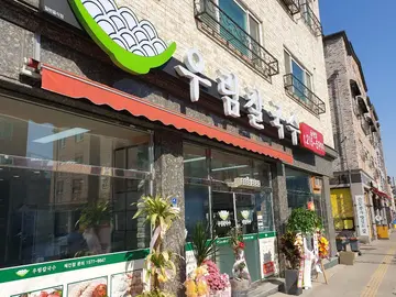 우림칼국수 율량점