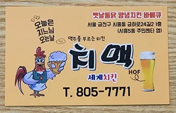 치맥세계치킨 1호점