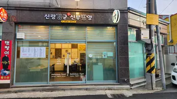신랑김군신부밥양