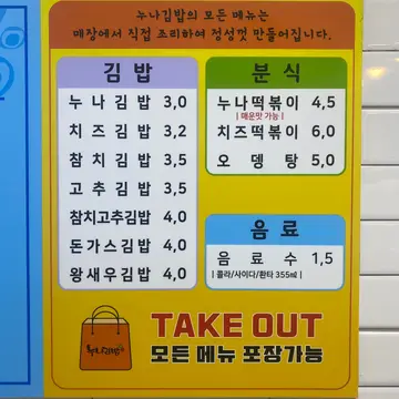누나김밥 주월점