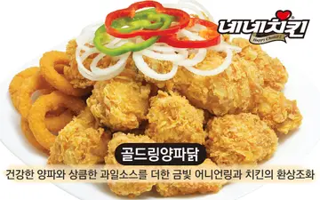 네네치킨 음봉점
