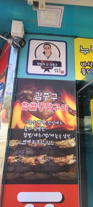 김종구식맛치킨 옛날통닭 정관점