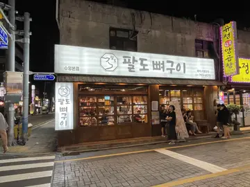 팔도뼈구이 수영본점