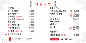 애월국밥