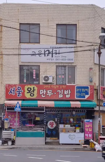 서울왕만두김밥