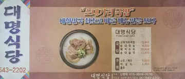 대명식당