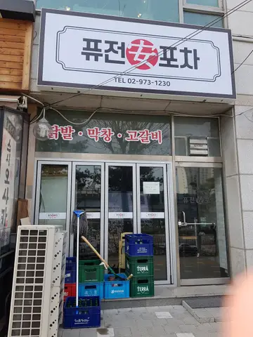 안성희 순대국&해장국