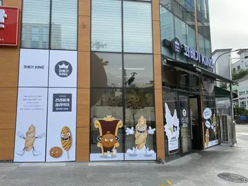 꽈배기킹 동편마을점