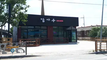 짬짜루