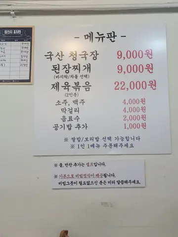 일산청국장