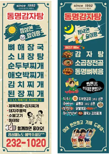 동명 감자탕
