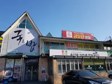 오산골