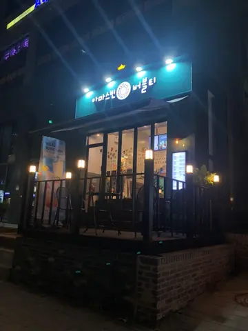 아마스빈 다산도농점