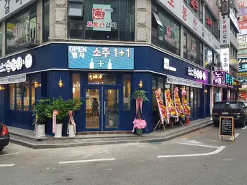 김윤이감자탕&뼈숯불구이 영통구청점