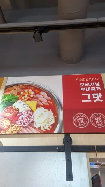 놀부보쌈&부대찌개 거모점