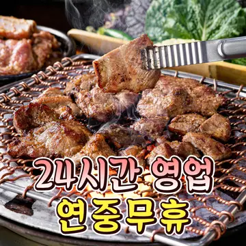 서귀포화로구이 신정점